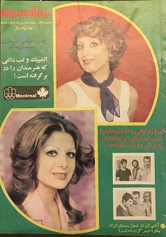 Picture of اخبار ریز و درشت 1355 ستاره سینما